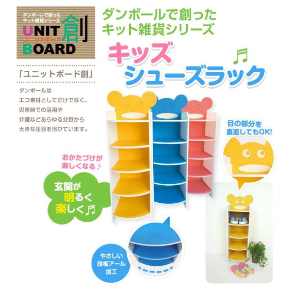 お片付け上手になれる！今話題のダンボール家具から幼児・低学年の子供用にぴったりなシューズボックスが登場！組立は工具いらずでとってもカンタン。パーツを差し込んで接着剤で固定するだけ。軽くて安全、しかも処分もラクラク♪廃棄費用もかかりません！お...