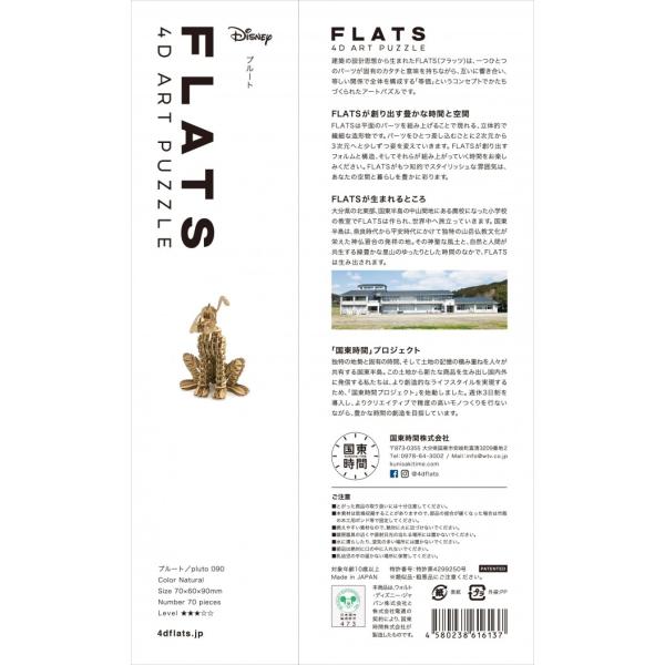 ペーパークラフト ディズニーキャラクター Flats 4d Art Puzzle フラッツ4dアートパズル プルート ナチュラル 送料無料 小型便にて配送 Buyee Buyee Japanese Proxy Service Buy From Japan Bot Online