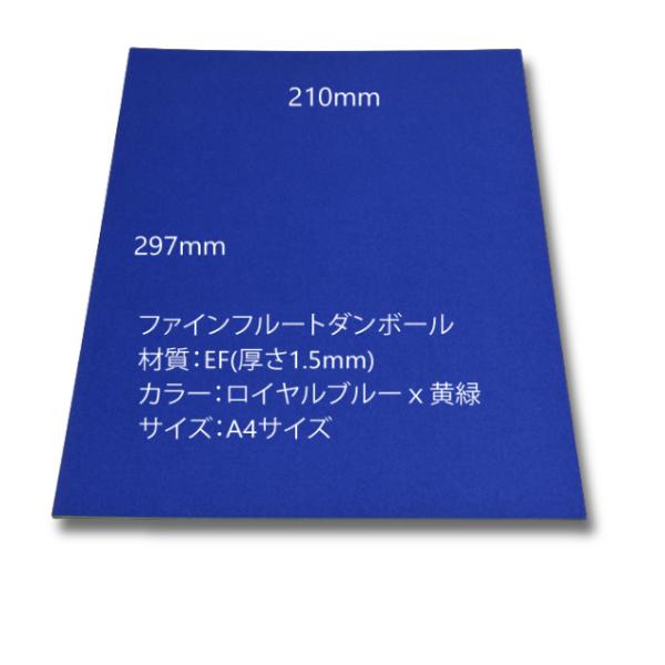 A4サイズ カラー 段ボール ダンボール ファインフルート ロイヤル