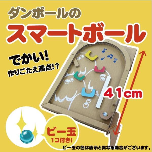 ダンボール 工作 自由研究 自由工作 オススメ 知育玩具 夏休み スマートボール台 ミニスマートボール 送料無料 通常配送にて配送 Buyee Buyee Japanese Proxy Service Buy From Japan Bot Online