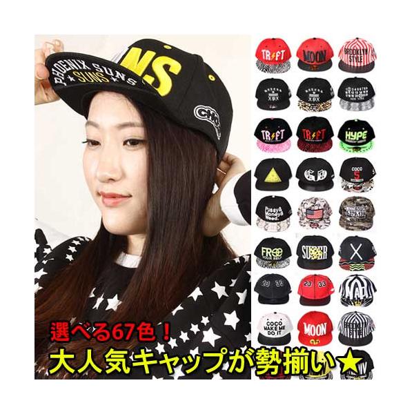 スナップバックキャップ レディース メンズ 帽子 cap ストリート 刺繍 ロゴ アメカジ ダンス ヒップホップ ベースボール キャップ