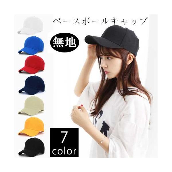 無地 ベースボールキャップ 帽子 メンズ レディース ストリート ヒップホップ ローキャップ キャップ CAP スナップバックキャップ