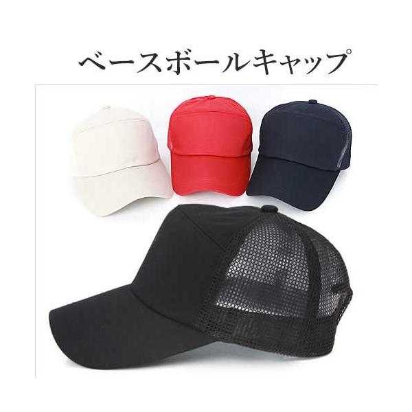 キャップ メッシュ 無地 ベースボールキャップ 帽子 メンズ レディース ストリート ヒップホップ メンズ キャップ CAP スナップバックキャップ