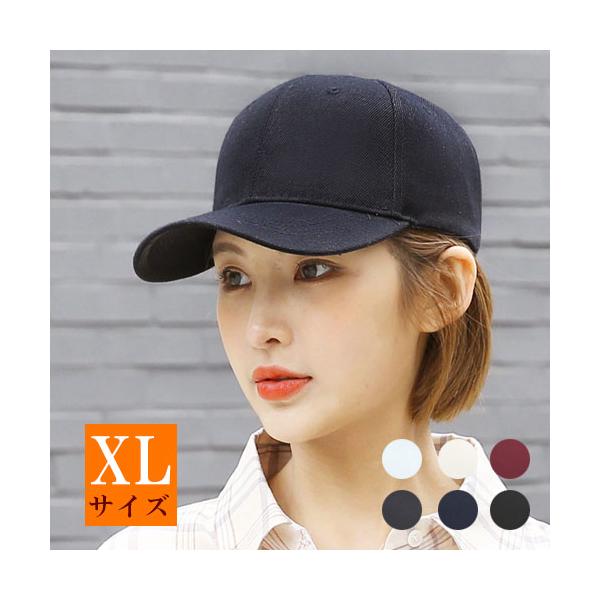 ベースボールキャップ メンズ キャップ 大きい XL 大きい帽子 ビックサイズ 無地 レディース ローキャップ シンプル 男女兼用 送料無料