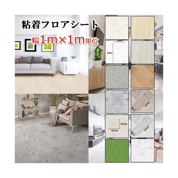 床シート 幅1mX長さ1ｍ 貼ってはがせる フロアシート 床 リメイク シート 大理石 防水 玄関 シール 床 シールタイプ 木目 リフォーム 玄関 インテリア 賃貸