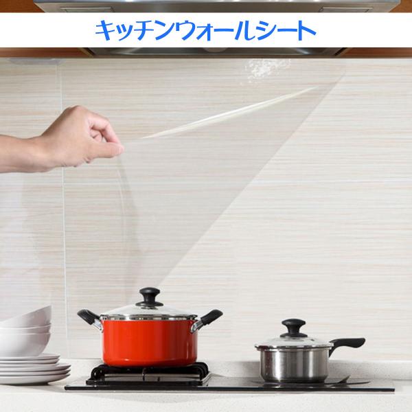 キッチンシート 耐熱 透明 保護シート 貼って 壁紙 防水 防油 防汚 耐熱シート キッチン壁用 汚れ防止 シート ウォールステッカー 壁紙シール キッチン 台所 貼るだけ 簡単 DIY シール タイル テーブル ダイニング 厚手 耐熱性 ...