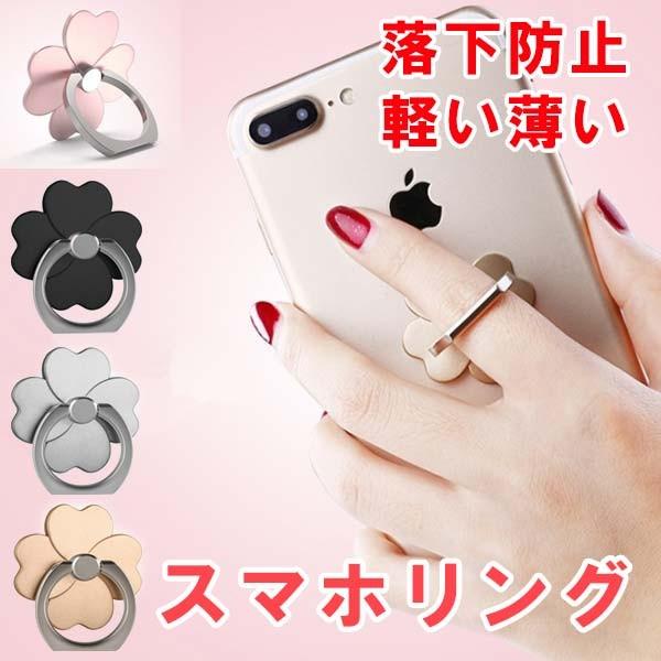 クロバー Clover スマホリング スタンド リングホルダー クローバー おしゃれ かわいい キラキラ 落下防止リング スタンド機能 360度回転可能 ホルダーリング Phone256 Dami 通販 Yahoo ショッピング