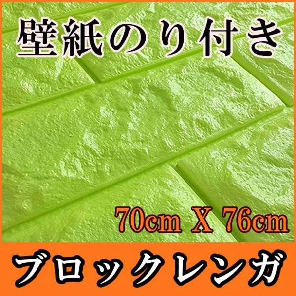 壁紙 グリーン レンガ シート シール レンガタイル フォームブリック 壁紙 レンガ柄 リメイクシート グリーン シール 3d リフォーム 初心者 ウォールステッカー お得12枚セット Qb 004set12 Dami
