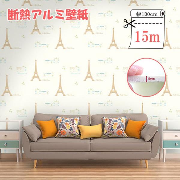 壁紙 クッションシート 1m 厚さ5mm X 15m 厚さ5mm 断熱 壁紙シール アルミ 壁紙シール 結露防止 のり付き リメイクシート アルミシート 保冷保温効果 結露防止 カビ防止 吸音 子供部屋 Wpdk801m15 Dami