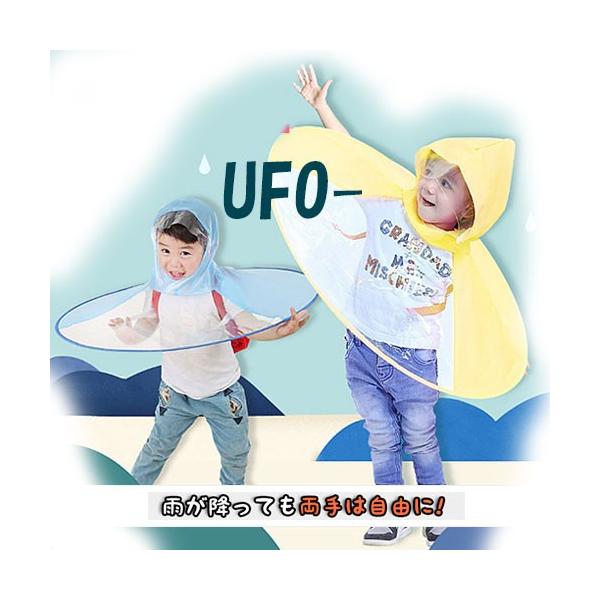 Ufo 傘 雨 最新レインハットで大人気に レインコート キッズ ランドセル対応 カッパ ランドセル 子供 おしゃれ レイン帽子 男の子 女の子 防水子供用 Buyee Buyee 日本の通販商品 オークションの代理入札 代理購入