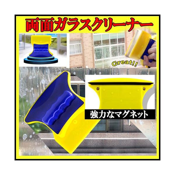 両面 ガラス クリーナー 掃除用品 網戸 ガラス戸 大そうじ 拭き掃除 磁石 掃除グッズ Buyee Buyee Japanese Proxy Service Buy From Japan Bot Online