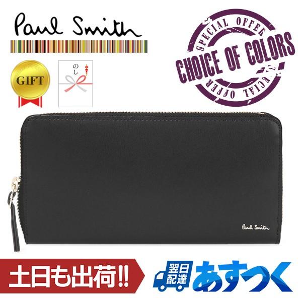 Paul Smith シティエンボス長財布　ブラック　PSC307 Paul Smith ポールスミス 財布 メンズ 長財布 ブランド シティ