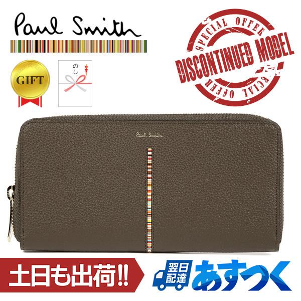 ポールスミス 長財布 インセット マルチストライプ Psc797 ラウンドファスナー メンズ 灰茶 ギフト のし Prm Psc797 Tbr Dan D ディーアン ディー 通販 Yahoo ショッピング