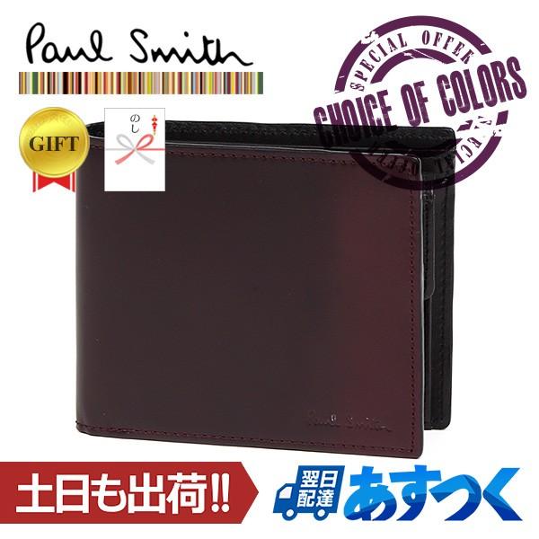 ポールスミス 財布 二つ折り グラデーション ペイント Psu764 メンズウォレット 渋赤 ギフト のし Psu764 80 Win Dan D ディーアン ディー 通販 Yahoo ショッピング