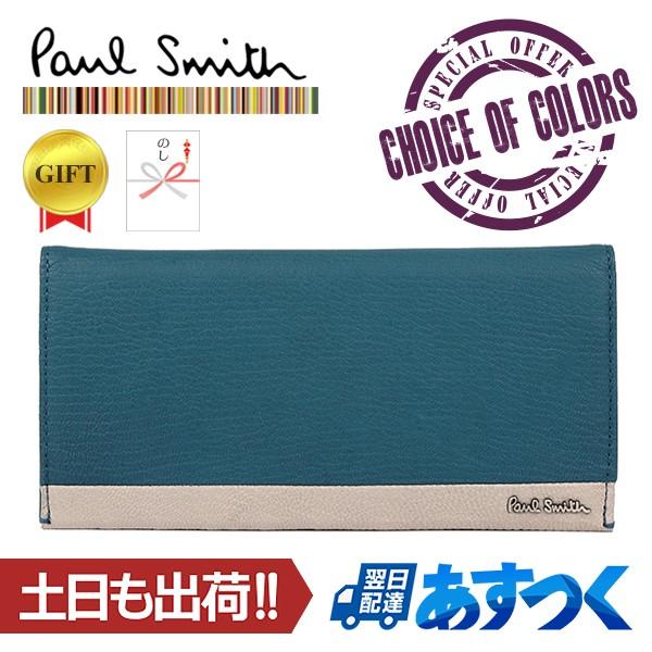 ポールスミス 長財布 ブライトゴートスキン Psu851 青緑 ロングウォレット ギフト のし Psu851 35 Taq Dan D ディーアン ディー 通販 Yahoo ショッピング