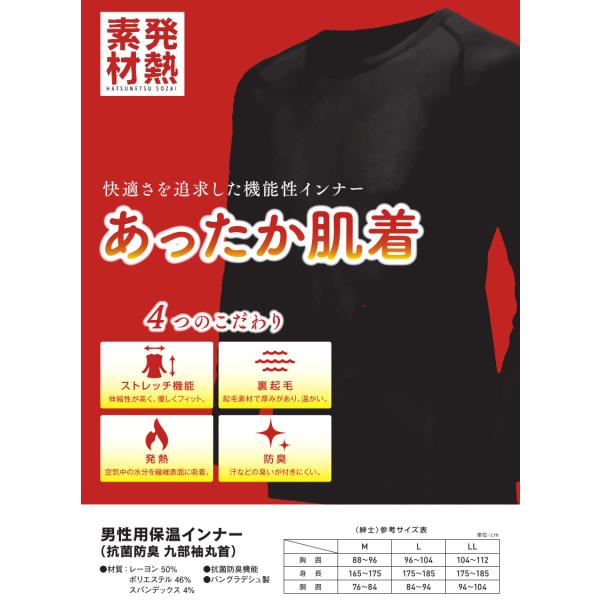 保湿インナーあったか肌着 九分袖 ブラック Ｍサイズ