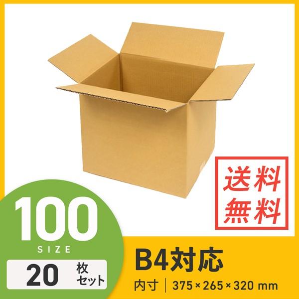 ダンボール 段ボール箱 B4サイズ宅配100サイズ 375×265×深さ320mm 20枚セット