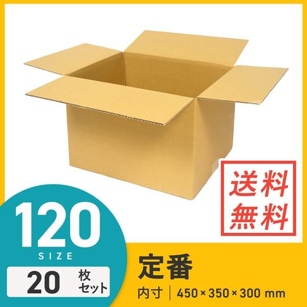 ワンピースグッズ　120サイズ段ボールまとめ売り ダンボールワン ダンボール 段ボール箱 宅配120サイズ 450×350×深さ