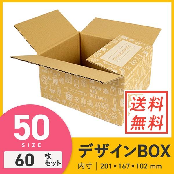 ダンボールワン ダンボール 段ボール箱 デザイン（カフェ柄）60サイズS