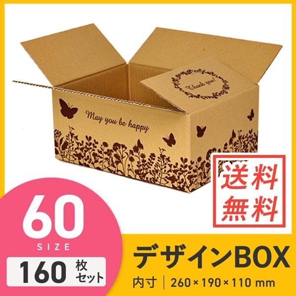ダンボールワン ダンボール 段ボール箱 デザイン（バタフライ