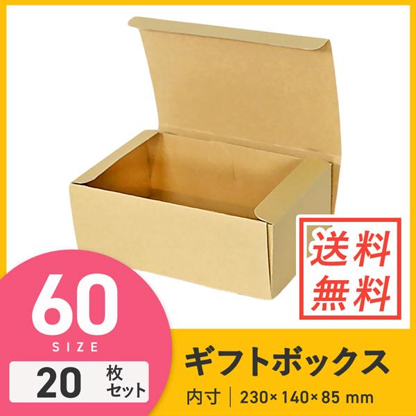 フリーボックス（内寸：230×140×85mm） 20枚セット : fbox-07-l20