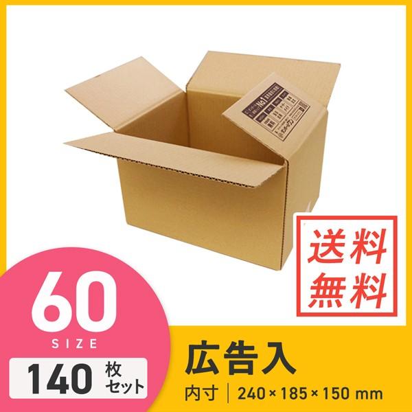 ● 「ダンボールワン」の広告が印刷された宅配便60サイズで発送できる段ボールです。宅配60サイズの最大サイズです。● 内フラップに広告が入っているので安い！組立て後は外から広告が見えません。● 【サイズ】（内寸）長さ 240 × 幅 185...