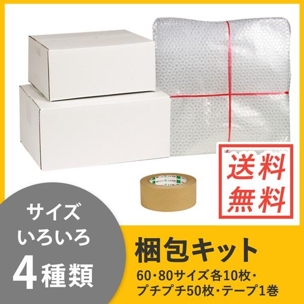 ダンボール 段ボール箱 梱包キット白 段ボール2サイズプチプチテープセット Ms Kit L1 ダンボールワンyahoo 店 通販 Yahoo ショッピング