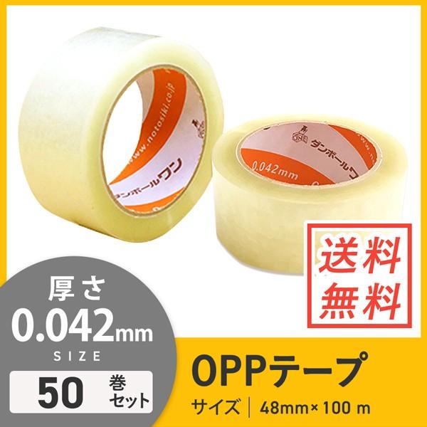 ダンボールワン OPPテープ 48mm×100m 軽・中梱包用／0.042mm厚 50巻