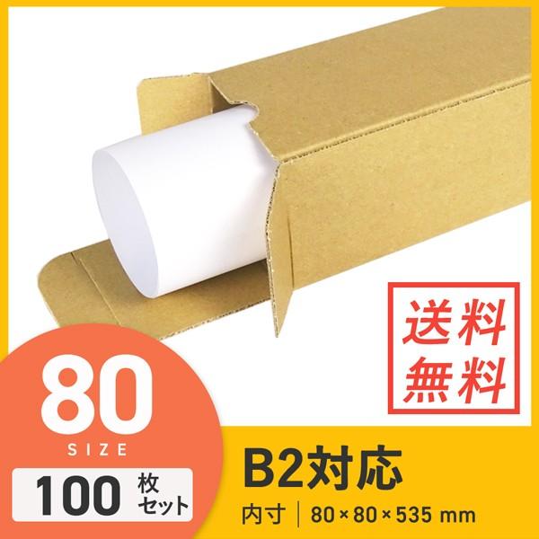 ダンボールワン ダンボール （段ボール箱） ポスター用（B2サイズ