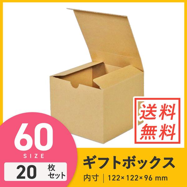 小物用ケース(内寸:122×122×96mm) 20枚セット :SBOX-04-L20:ダンボールワンYahoo!店 - 通販 - Yahoo!ショッピング 小物用ケース(内寸:122×122×96mm) 20枚セット :SBOX-04-L20:ダンボールワンYahoo!店 - 通販 - Yahoo!ショッピング