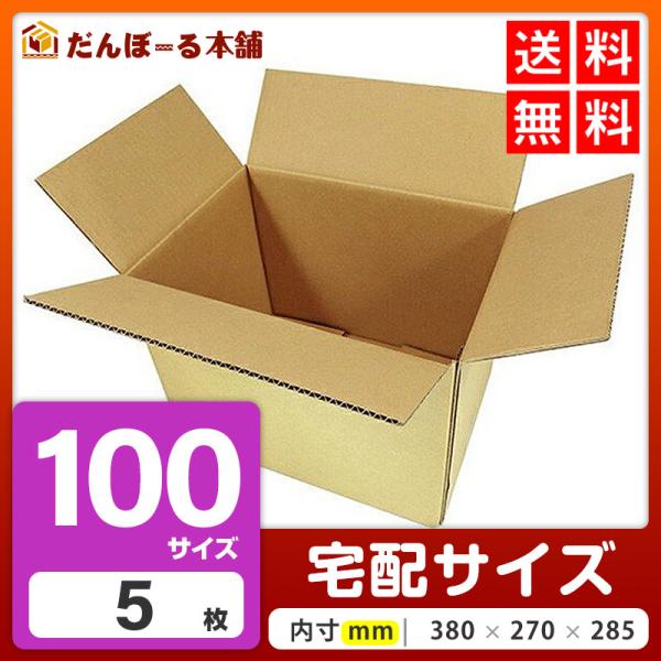 [名称]100サイズ 国産ダンボール[商品説明]引っ越しや宅配等に使いやすい、宅配便100サイズ対応の段ボールです。[形状]A式（みかん箱タイプ）一般的なダンボールより丈夫な材質K5素材を使用、厚さが5mmあります。（一般ダンボールは厚さ3...