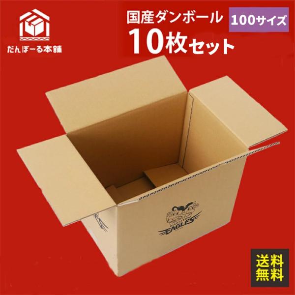 楽天イーグルス ライセンス商品 ダンボール 100サイズ 10枚セット 国産