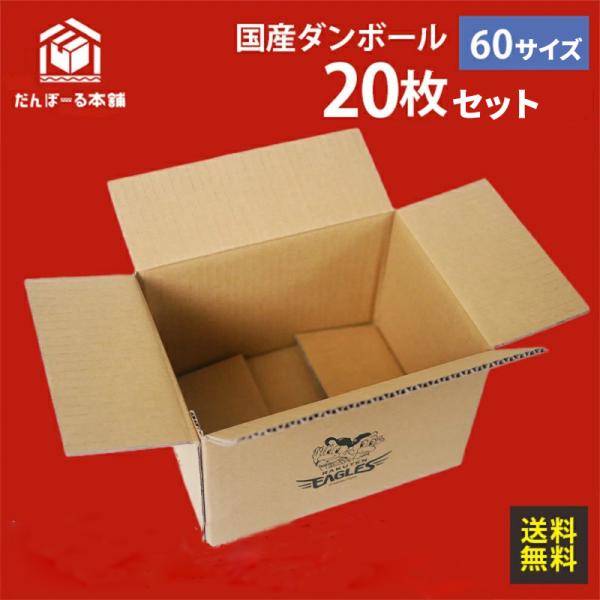 楽天イーグルス ライセンス商品 ダンボール 60サイズ 20枚セット 国産