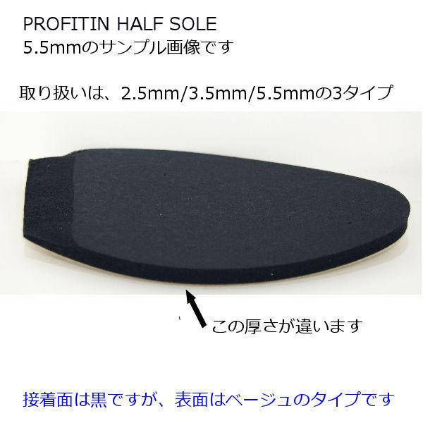 PROFITIN HARF SOLE 2.5mm / 3.5mm プロフィットイン　ハーフソール　ベージュ 甲薄さんにおススメ!! 【ポスト投函】