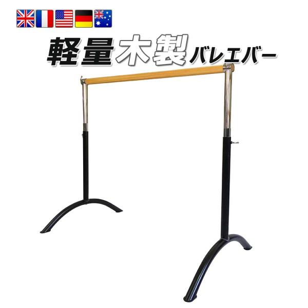 バレエ　バー　コンパクトバレエスタンド バレエバー バレエ バー 木製 軽量 コンパクト 組立式 : ダンス