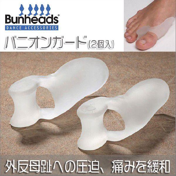 CAPEZIO（カペジオ） バンヘッズ バニオンガード 外反母趾 (2個入
