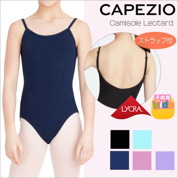 CAPEZIO カペジオ Capezio キッズ キャミソール レオタード