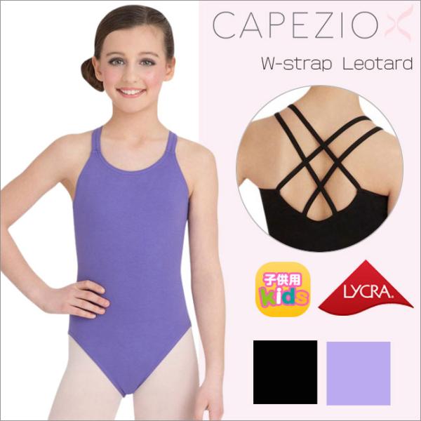 レオタード キッズ 子供用 バレエ スカートなし カペジオ Capezio ダブル ストラップ CC123C