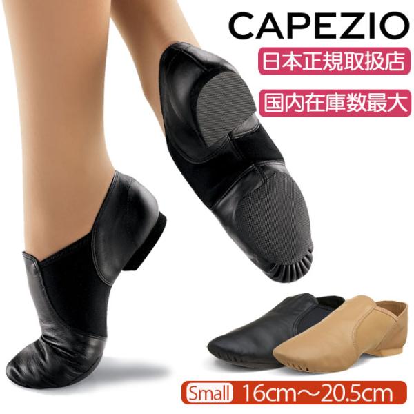 ■商品名Capezio カペジオ 牛革製 ジャズシューズ EJ2C■商品特徴プロダンサーに愛用者が多い【Capezio】のジャズシューズです。・オールレザーでフィット感、耐久性もバツグン！ ・滑りすぎないラバーソ−ルはチアダンス、エレクトー...