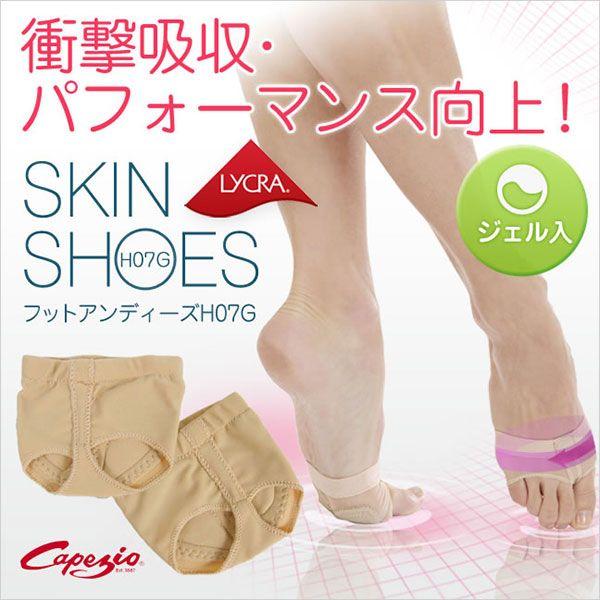 CAPEZIO（カペジオ） ジェル・フットアンディーズ スキンシューズ H07G