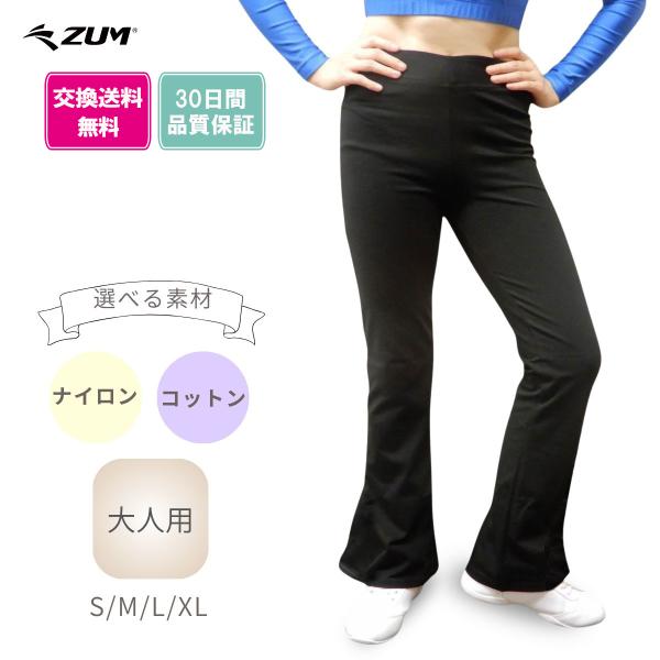 ZUM(スム) 大人用ダンス・ヨガ パンツ PA301A 脚長 美脚 フレアパンツ ブラック 黒
