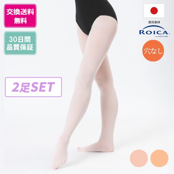 バレエタイツ2足セット ジュニア/大人用　フータータイプ(穴なしタイツ)SETZD2001A バレエ ストッキング ダンスタイツ