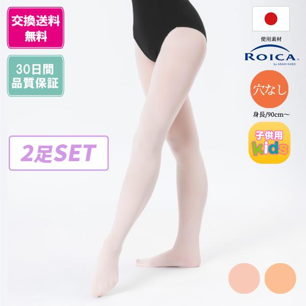 バレエタイツ２足セット 子ども用　フータータイプ(穴なしタイツ)SETZD2001C-C