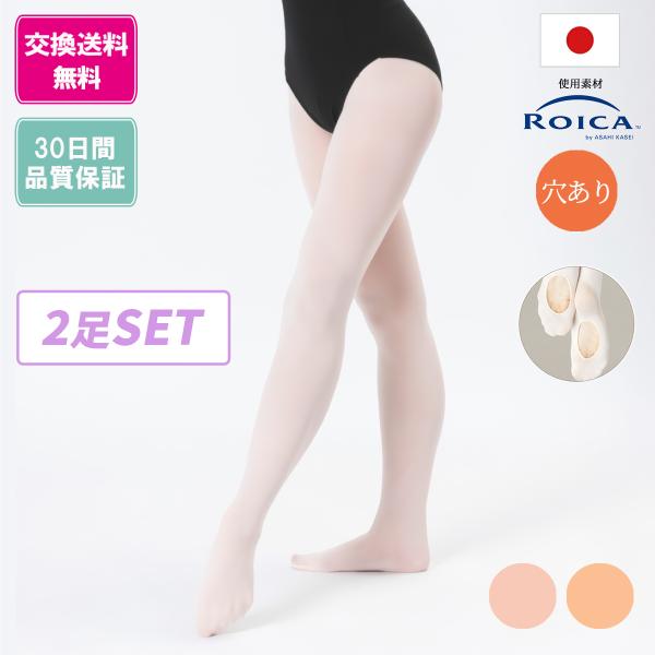 ■選べる2足セット■送料無料バレエタイツ２足セット ジュニア/大人用　コンバーチブル 穴あき SETZD2002A バレエ タイツ 組み合わせ自由 セット