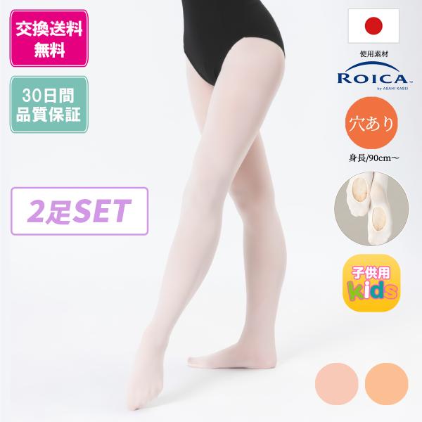 ■選べる2足：送料無料■バレエタイツ２足セット 子ども用　コンバーチブル(穴あき)SETZD2002C-C