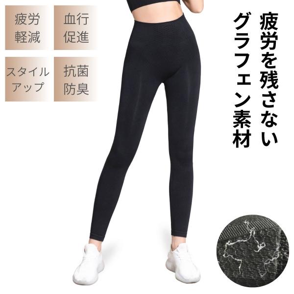 グラフェン 疲労軽減 リカバリー ハイテクグラフェンレギンスZUMB5000