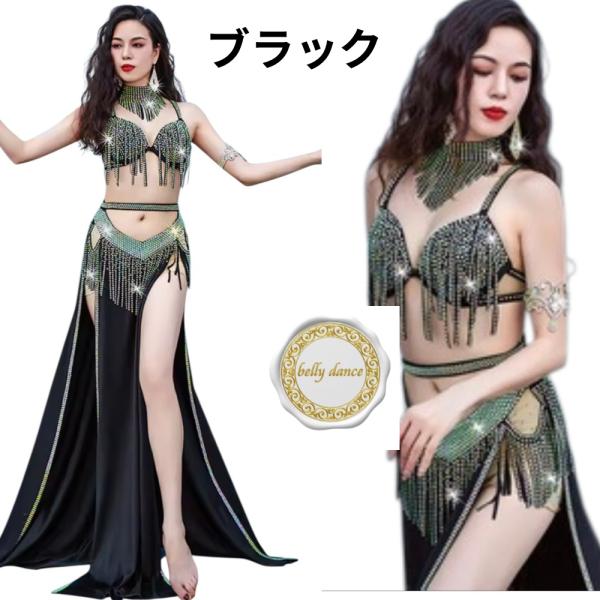 ベリーダンス衣装グループパフォーマンス競技3点セット ブラ*ネックレス+ベルトと保護ショーツが縫い付けられたスカート