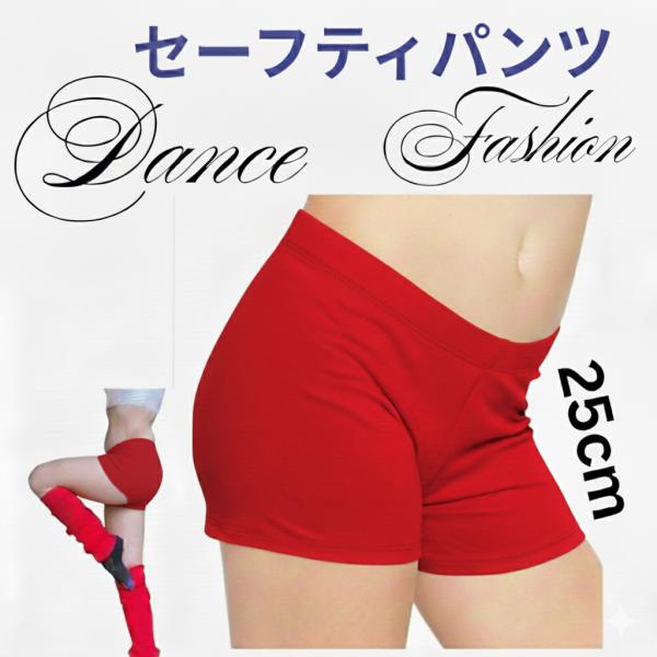 ベリーダンス・ヨガ・バレエ対応の安全ショーツ（セーフティパンツ）です。スカーレット（鮮やかな赤）カラーで、舞台映えしつつ衣装のラインを邪魔しにくく、レッスンから本番まで幅広く使用できます。柔らかくなめらかな肌触りと高い伸縮性により、体に自然...