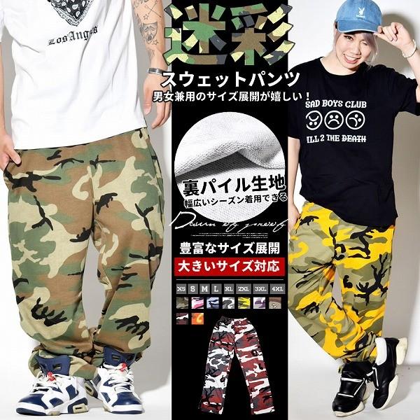 スウェットパンツ メンズ レディース スウェット ダンス ズンバウェア 迷彩柄 B系 ストリート ファッション 大きいサイズ Dpdt049 ダンス ダンス ダンス 通販 Yahoo ショッピング