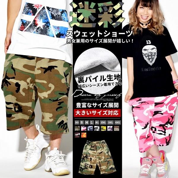 ハーフパンツ メンズ レディース スウェット ショートパンツ 迷彩 カモフラ柄 大きいサイズ B系 ストリート ファッション ヒップホップ ダンス 衣装 Dpdt051 ダンス ダンス ダンス 通販 Yahoo ショッピング